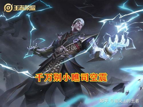 王者荣耀司空震最新爆料,司空震全新爆料，神秘技能引发热议！