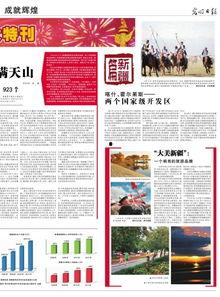 新疆最新民生爆料,聚焦发展成果与百姓福祉  第3张