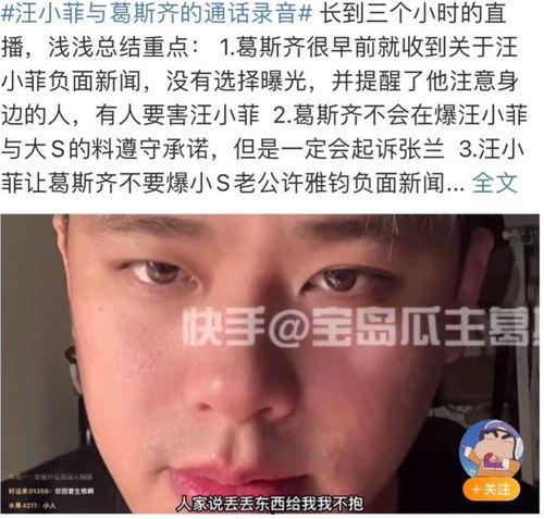 汪小菲被爆料录音视频,真相与争议的交织 第2张 汪小菲被爆料录音视频,真相与争议的交织 第2张