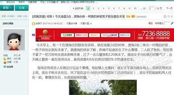 如何爆料社会新闻事件呢,如何成为事件的见证者与传播者  第3张