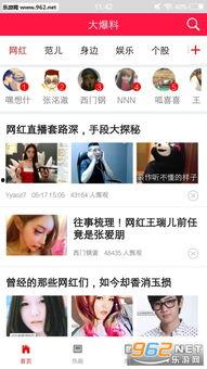 有娱乐圈爆料的软件,明星幕后故事大曝光