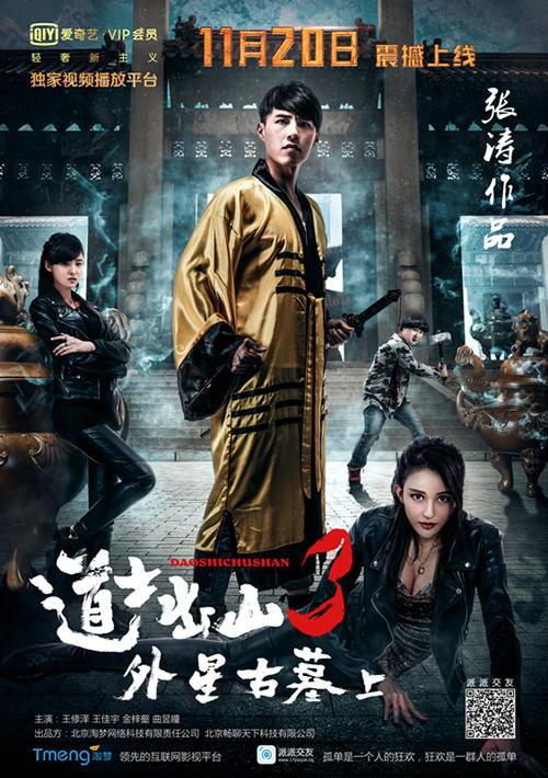 道士出山1在线观看,神秘降世，揭秘尘封千年的神秘传说  第3张