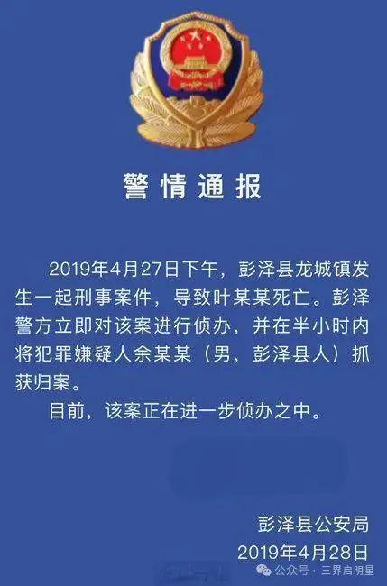凶杀案爆料范文最新消息,案情扑朔迷离，警方全力追查  第3张