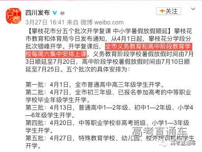 广东开学爆料新闻事件最新,多地校园紧急应对  第2张