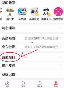 怎么用头条新闻爆料呢,如何通过头条新闻进行有效爆料
