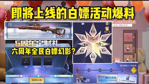 cf白嫖活动爆料最新,CF白嫖狂欢来袭！最新爆料揭秘免费福利大放送  第2张