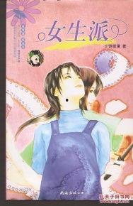 少女派在线观看,青春校园的甜蜜成长之旅  第3张