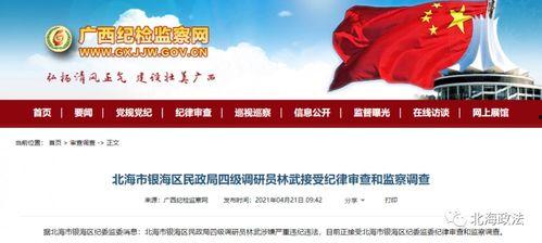 北海爆料新闻,揭秘当地热点事件背后的真相 第2张 北海爆料新闻,揭秘当地热点事件背后的真相 第2张