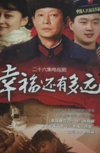 幸福有多远电视剧在线观看,探寻现代都市中的幸福轨迹 第3张 幸福有多远电视剧在线观看,探寻现代都市中的幸福轨迹 第3张