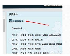 怎么上腾讯新闻爆料 第2张 怎么上腾讯新闻爆料 第2张