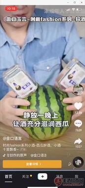 抖音新瓜最新爆料在哪看,揭秘最新热门事件观看指南 第2张 抖音新瓜最新爆料在哪看,揭秘最新热门事件观看指南 第2张
