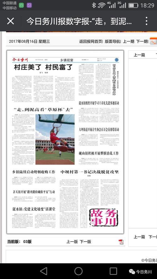 务川今日爆料消息最新消息,揭秘今日热点事件背后的真相 第2张 务川今日爆料消息最新消息,揭秘今日热点事件背后的真相 第2张