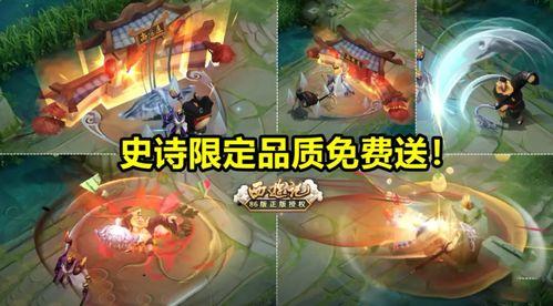 最新新史诗皮肤爆料,炫酷造型与独特技能，带你领略游戏新境界  第2张