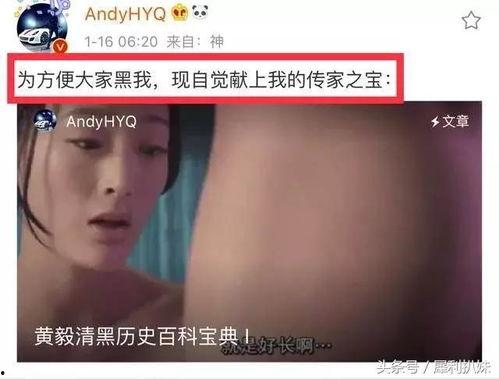 黄毅清爆料直播视频,揭秘娱乐圈惊人内幕