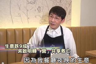 吴启华爆料三哥视频大全,揭秘娱乐圈背后的秘密  第3张