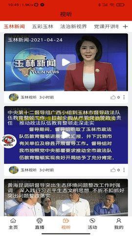 玉林新闻爆料举报网站,全民参与,共建和谐社区 第3张 玉林新闻爆料举报网站,全民参与,共建和谐社区 第3张