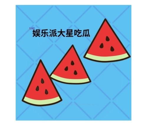 吃瓜我最行免费阅读,揭秘娱乐圈幕后真相,免费阅读带你领略娱乐风云 第1张 吃瓜我最行免费阅读,揭秘娱乐圈幕后真相,免费阅读带你领略娱乐风云 第1张