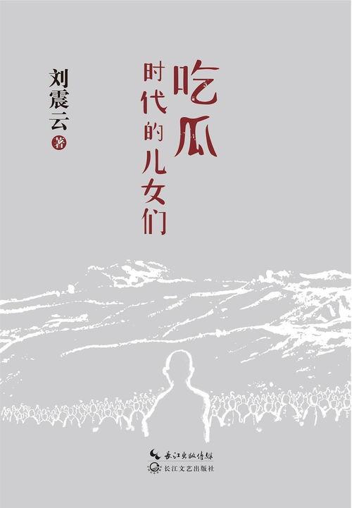 开朗吃瓜小说免费阅读,揭秘开朗吃瓜小说免费阅读之旅 第3张 开朗吃瓜小说免费阅读,揭秘开朗吃瓜小说免费阅读之旅 第3张