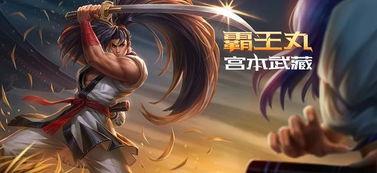 宫本武藏皮肤爆料最新,宫本武藏新皮肤惊艳亮相，剑气纵横再掀热潮  第2张