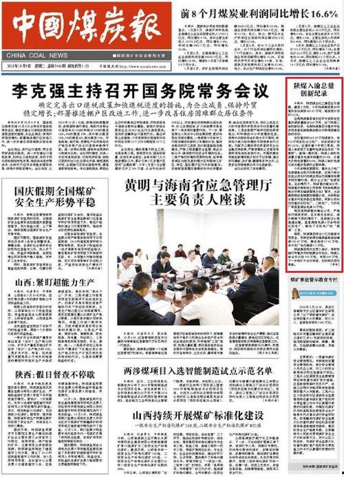 山东煤炭网友爆料新闻最新消息,网友爆料揭示行业新动向  第2张