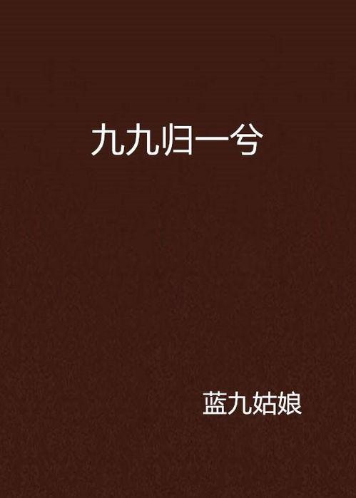九九在线观看,揭秘热门剧集背后的精彩故事  第2张
