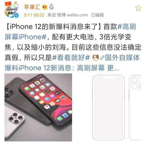苹果16最新爆料刷新率,刷新率突破极限，引领行业新潮流！”  第3张