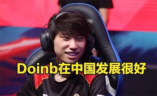 doinb最新直播爆料,揭秘LPL战队最新动态与个人心路历程  第2张