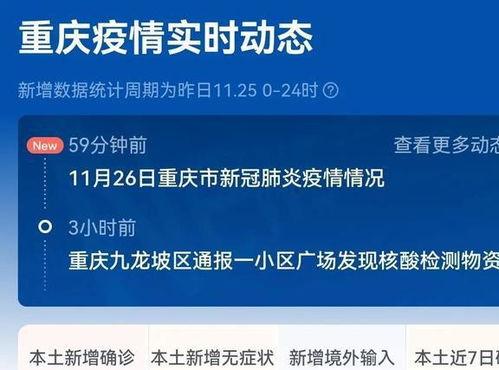 重庆疫情爆料视频,追踪病毒传播链，揭秘防控挑战  第1张