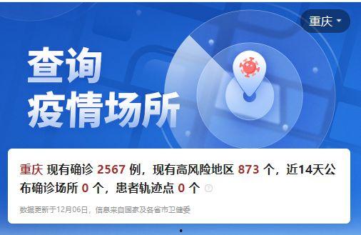 重庆疫情爆料视频,追踪病毒传播链，揭秘防控挑战  第2张