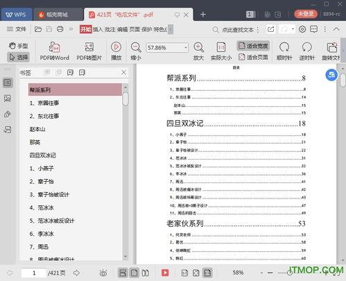 抖音娱乐圈吃瓜最新文档,揭秘抖音热议事件背后的真相  第2张