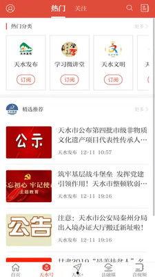 天水在线新闻爆料热线,见证城市脉搏，倾听民声心声  第2张