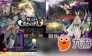 无双大蛇最新爆料,神秘势力崛起,三国与战国英雄再聚首! 第2张 无双大蛇最新爆料,神秘势力崛起,三国与战国英雄再聚首! 第2张