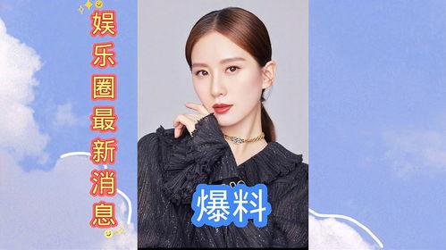 娱乐圈的新爆料是什么,明星恋情曝光，幕后真相令人震惊！