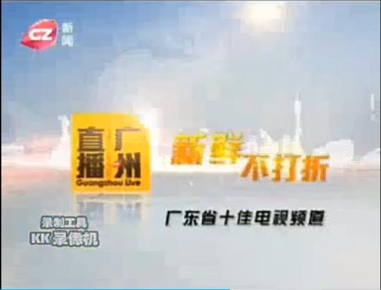 爆料广州新闻事件,揭秘背后真相,引发社会关注 第2张 爆料广州新闻事件,揭秘背后真相,引发社会关注 第2张