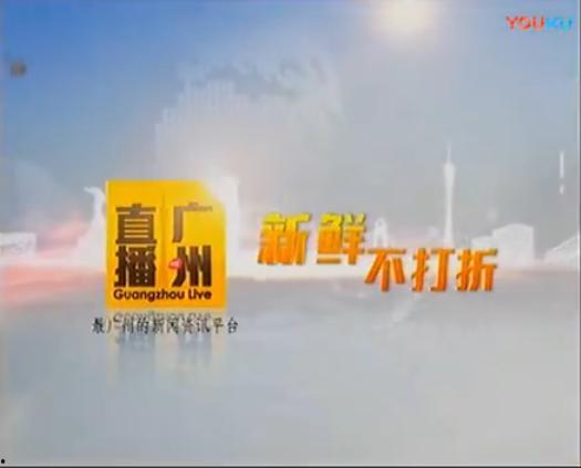 爆料广州新闻事件,揭秘背后真相,引发社会关注 第3张 爆料广州新闻事件,揭秘背后真相,引发社会关注 第3张