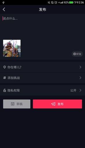 抖音怎么投稿爆料的视频,轻松实现热门爆红！  第2张