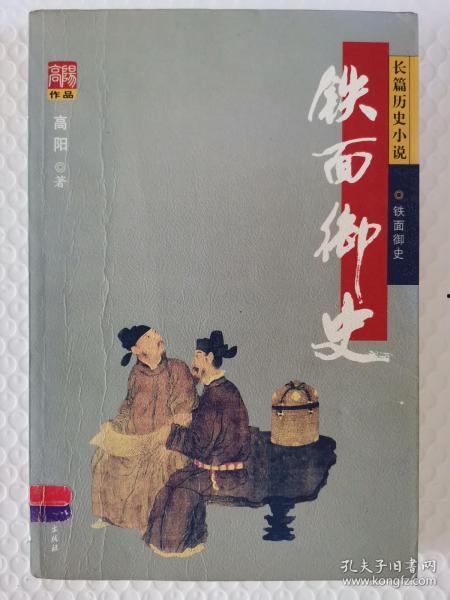 铁面御史在线观看,揭秘古代清官传奇，在线观看带你领略正义之光  第1张