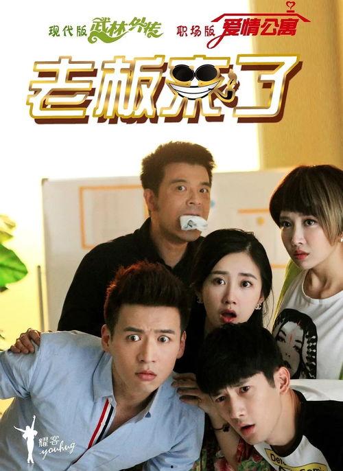 老板来了在线观看,职场风云再起，揭秘现代企业真实面貌