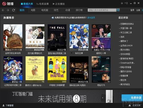 在线观看高清国内,高清国内影视资源在线观看指南  第3张