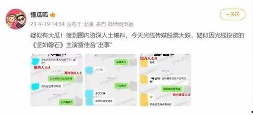 雷佳音八卦爆料最新,雷佳音新恋情曝光？八卦爆料揭秘明星私生活  第2张