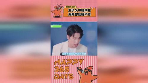 孟子义圈内人爆料,揭秘明星真实生活幕后故事 第2张 孟子义圈内人爆料,揭秘明星真实生活幕后故事 第2张