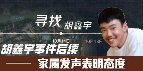 胡鑫宇最新爆料人,揭秘少年人生轨迹的悲怆篇章  第3张