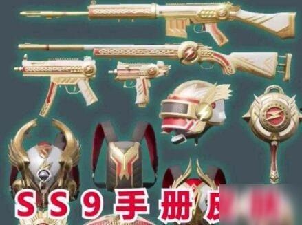 和平精英ss9赛季手册最新爆料,全新爆料揭秘赛季亮点与玩法变革  第2张