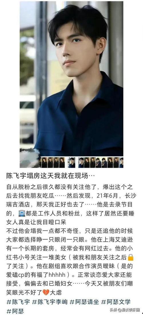 陈飞宇粉丝脱粉爆料视频,揭秘明星背后的真实故事  第2张