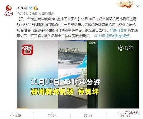 厦航空姐爆料视频最新,揭秘航空业不为人知的内幕  第2张