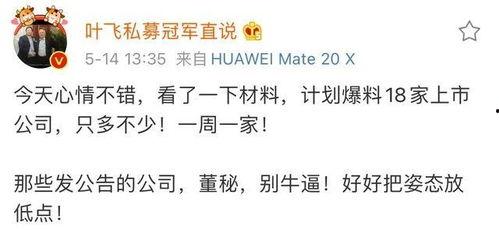 叶飞私募爆料娱乐圈,揭秘明星投资内幕与利益纠葛