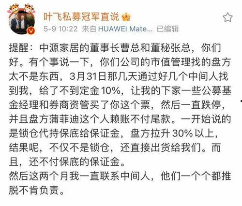 叶飞私募爆料娱乐圈,揭秘明星投资内幕与利益纠葛  第2张