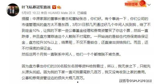 叶飞私募爆料娱乐圈,揭秘明星投资内幕与利益纠葛  第3张