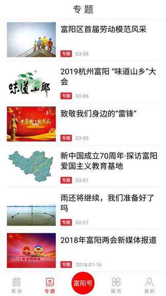 富阳新闻爆料平台官网,聚焦民生,传递富阳声音 第3张 富阳新闻爆料平台官网,聚焦民生,传递富阳声音 第3张