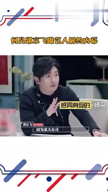 何炅和郭京飞最新爆料,揭秘娱乐圈幕后故事与精彩瞬间